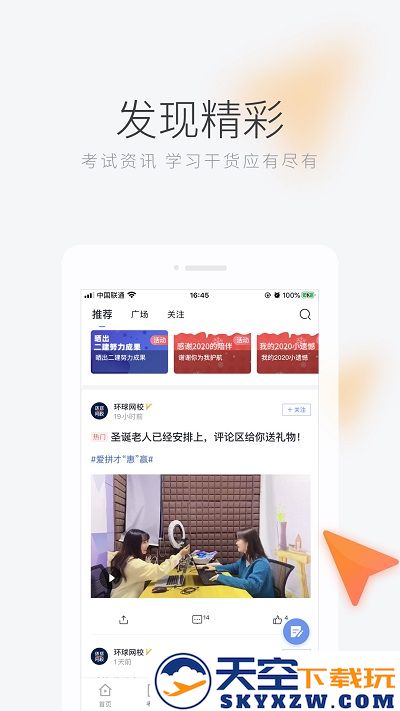 环球网校官方版 v7.10.6 安卓最新版 3