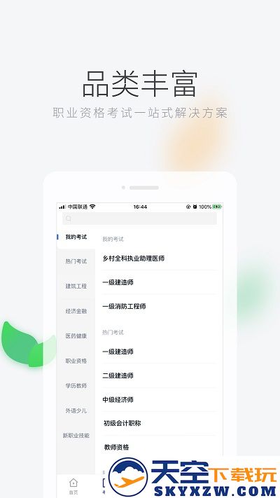 环球网校官方版 v7.10.6 安卓最新版 1
