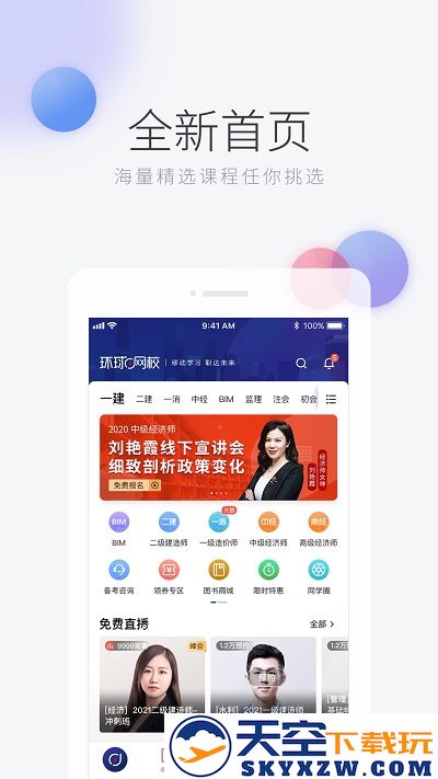 环球网校官方版 v7.10.6 安卓最新版 0