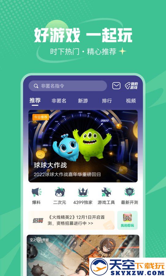 4399游戏盒测试服下载