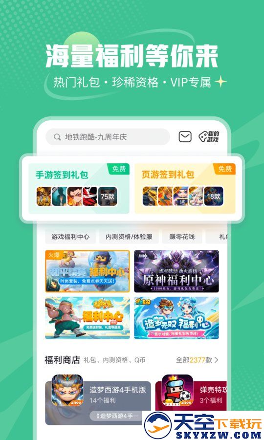 4399游戏盒内测版 v8.8.0.22 安卓试玩版 2