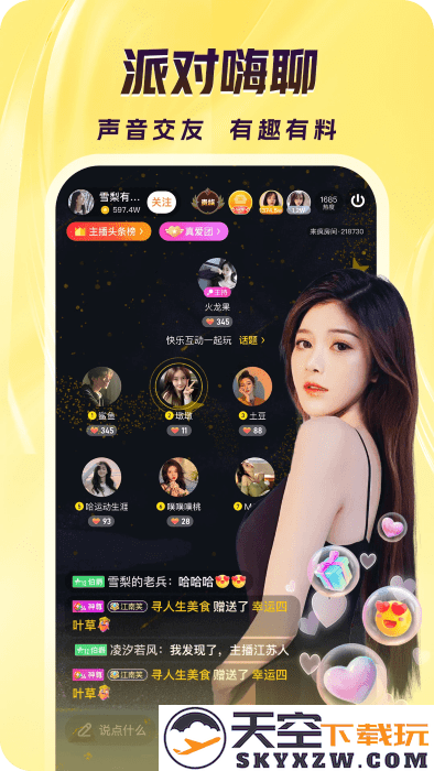 来疯直播间app v10.1.0 安卓最新版本 0