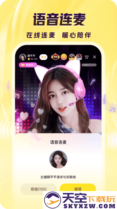 来疯直播间app v10.1.0 安卓最新版本 1