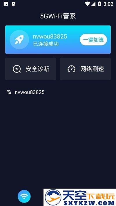 5gwifi管家app v1.5.7 安卓版 2