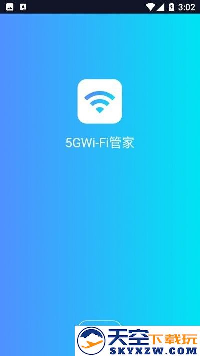 5gwifi管家app v1.5.7 安卓版 0