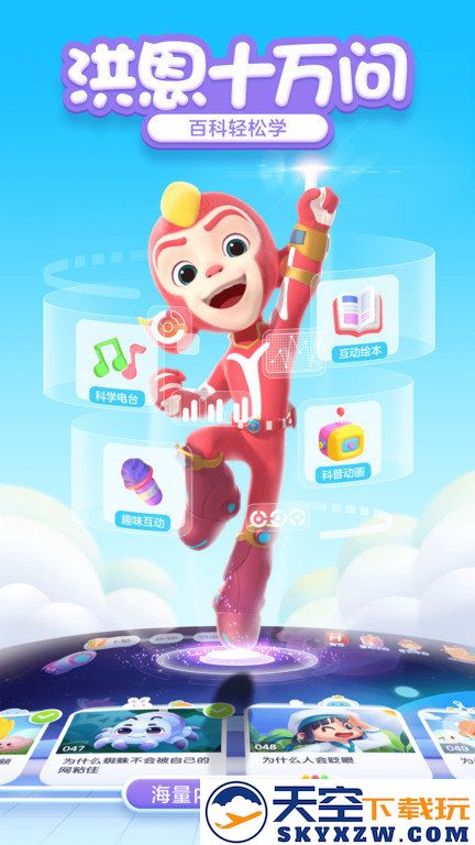 洪恩十万问官方版 v4.4.0 安卓版 0