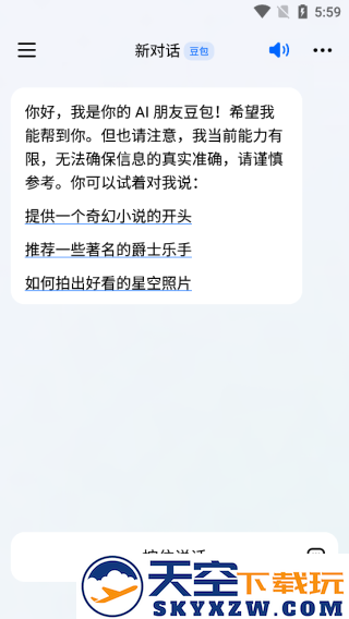 豆包app使用教程