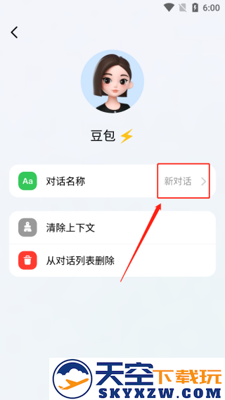豆包app使用教程