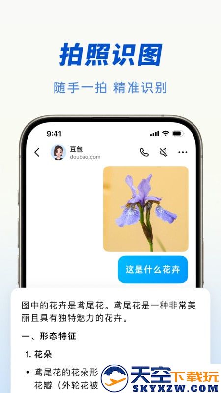 豆包人工智能最新版本 v8.4.1 安卓版 3