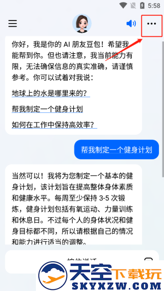 豆包app使用教程