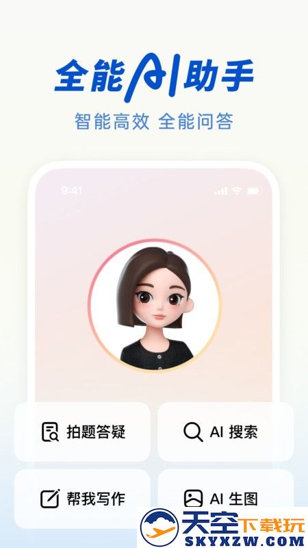 豆包人工智能最新版本 v8.4.1 安卓版 0