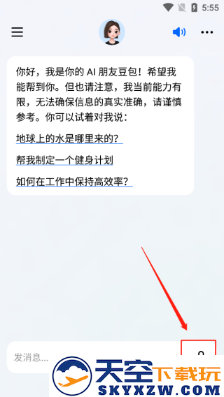 豆包app使用教程