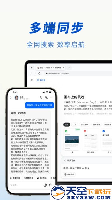 豆包人工智能最新版本 v8.4.1 安卓版 4