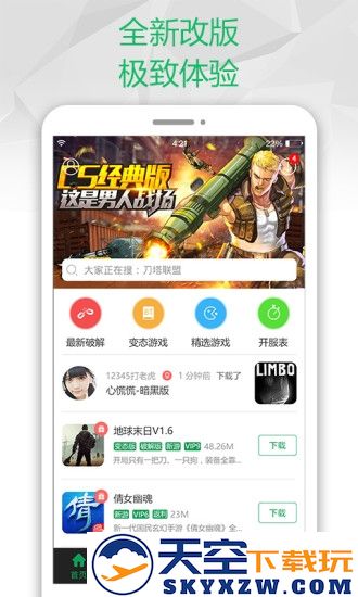 7299游戏盒子安装 v5.6.0 安卓免费版 3