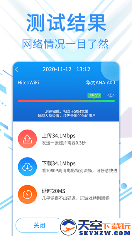 旋风网络管家平台 v1.1.6 安卓版 3