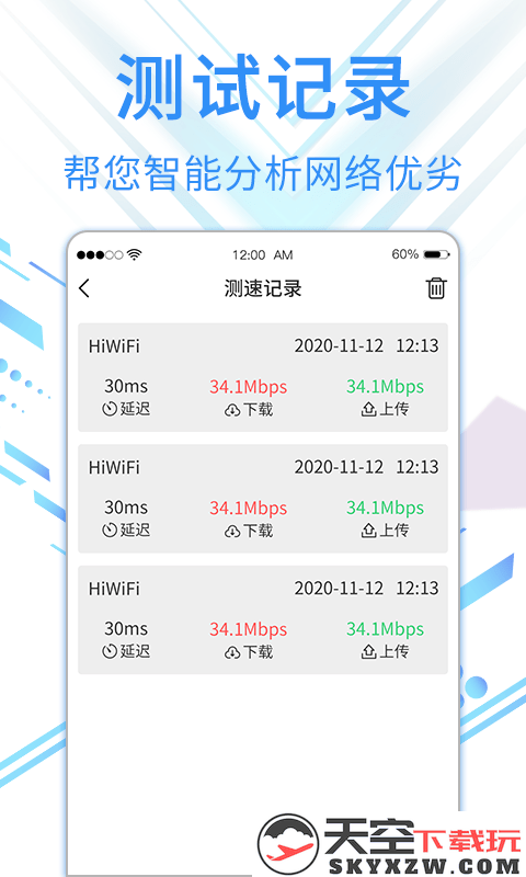 旋风网络管家平台 v1.1.6 安卓版 1