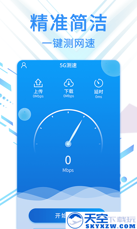旋风网络管家平台 v1.1.6 安卓版 0