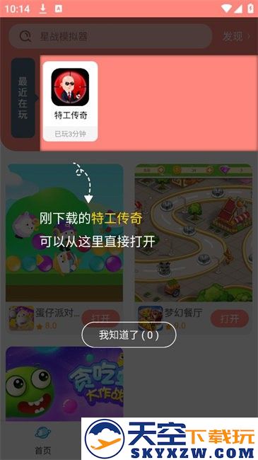 711乐园游戏盒子正版 v1.2.86 安卓版 3
