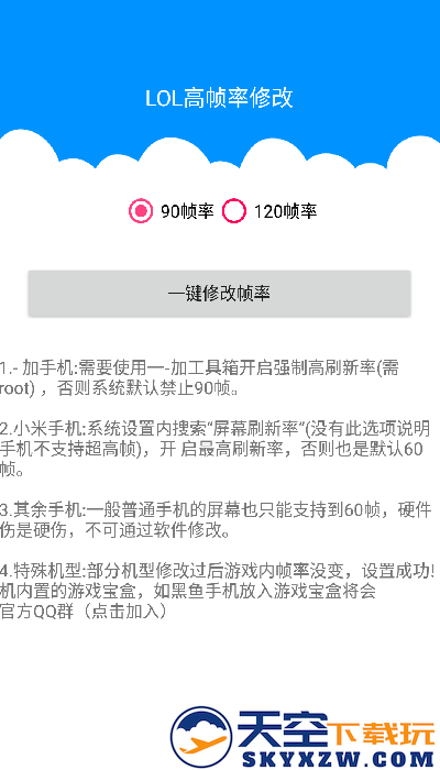 lol手游高帧率软件 v1.1 安卓版 1