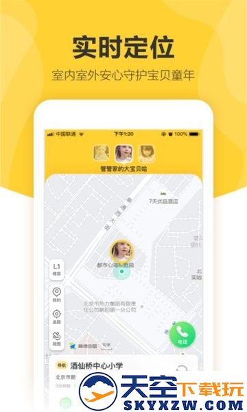 360儿童智能手表app客户端(更名为360儿童卫士) v8.7.3.1086 安卓版 1