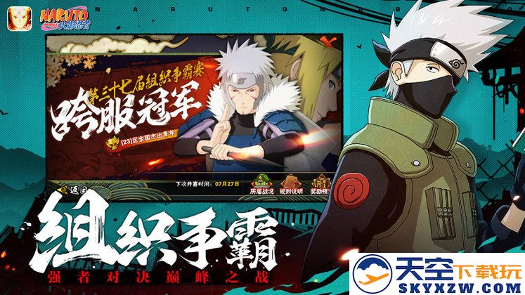 火影忍者游戏 v1.70.72.7 安卓正版 5