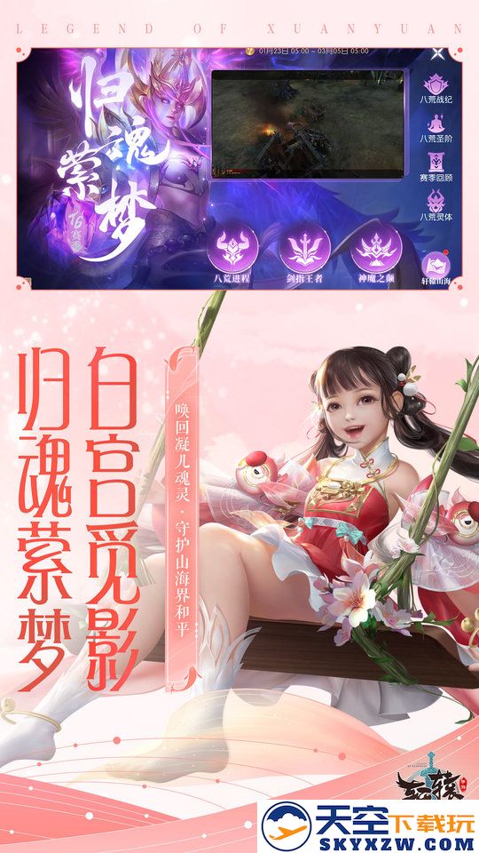 轩辕传奇最新版本 v1.44.75.1 安卓版 1