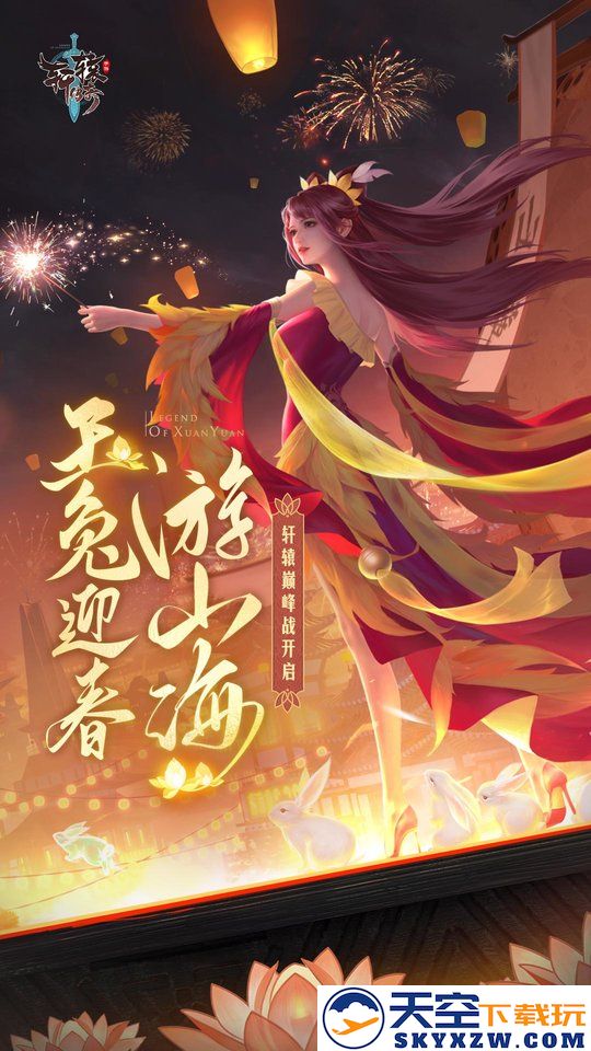 轩辕传奇最新版本 v1.44.75.1 安卓版 0