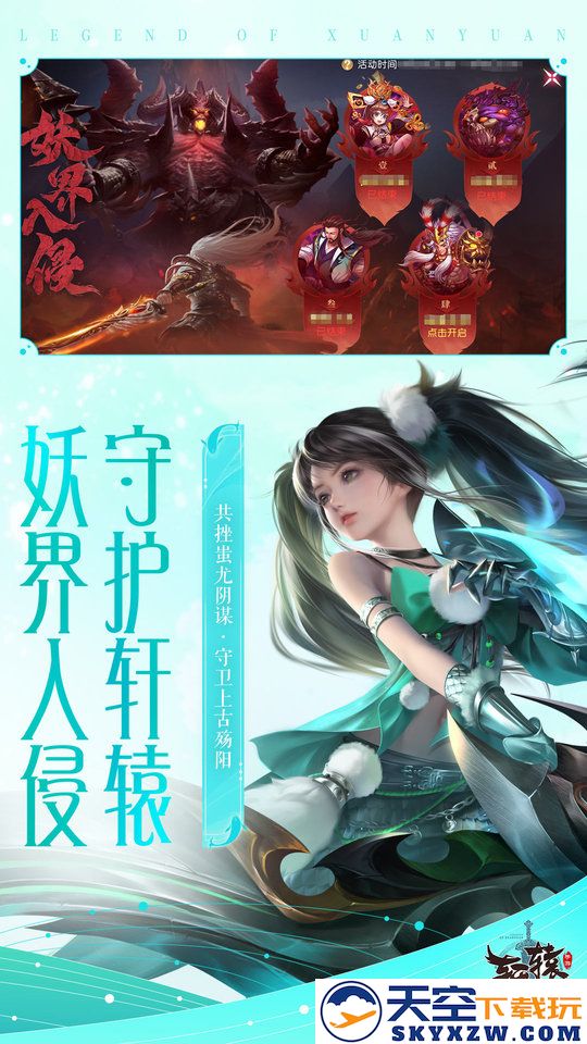 轩辕传奇最新版本 v1.44.75.1 安卓版 3