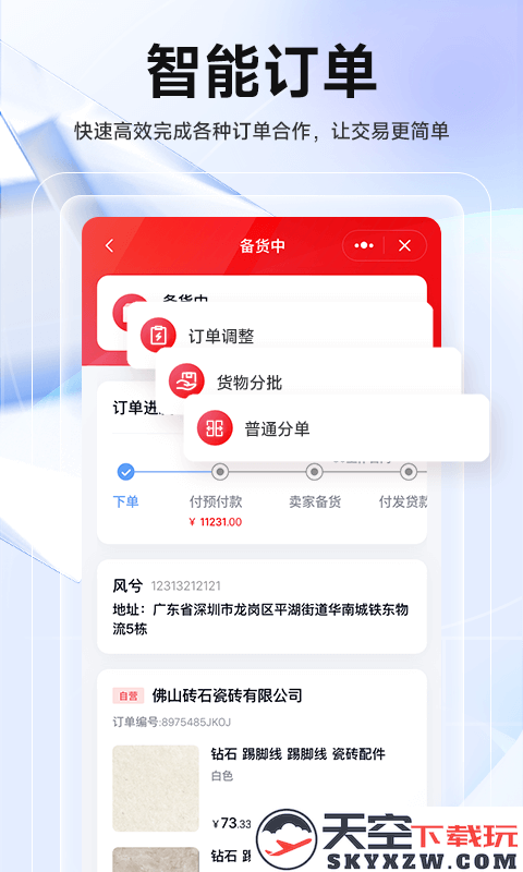 华华生意圈软件(echos) v3.7.77 安卓官方版 0