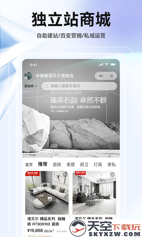 华华生意圈软件(echos) v3.7.77 安卓官方版 3