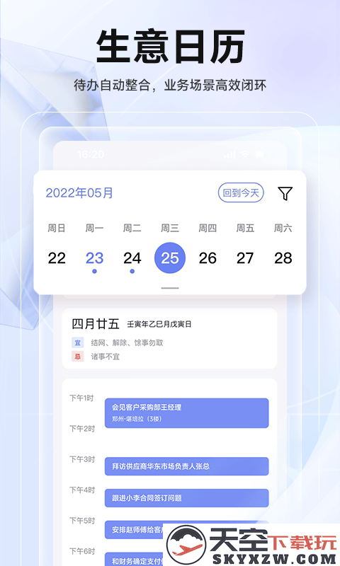 华华生意圈软件(echos) v3.7.77 安卓官方版 1