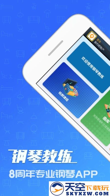 钢琴教练app v9.9.4 安卓版 0