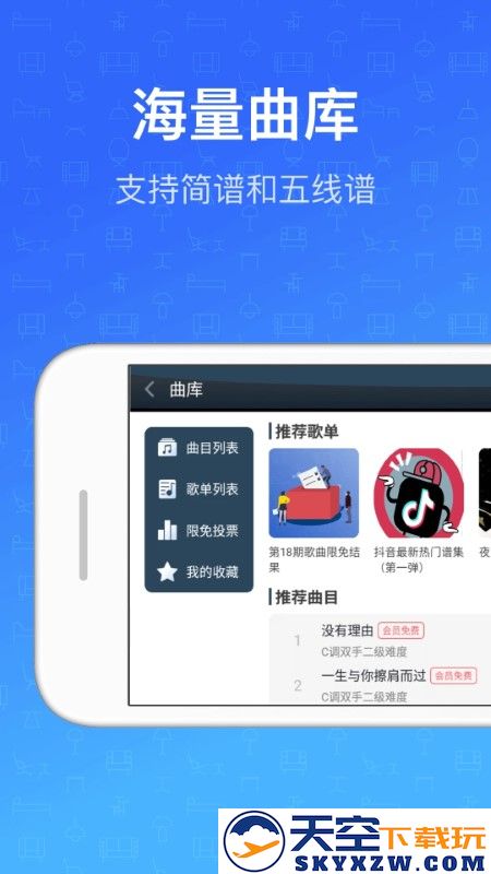 钢琴教练app v9.9.4 安卓版 3