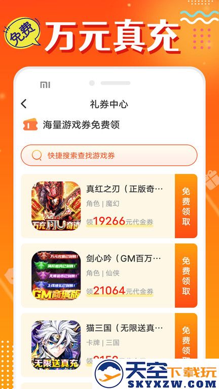超爱游戏交易平台官方版(改名头号游戏福利) v8.8.7 安卓版 1