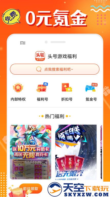 超爱游戏交易平台官方版(改名头号游戏福利) v8.8.7 安卓版 0