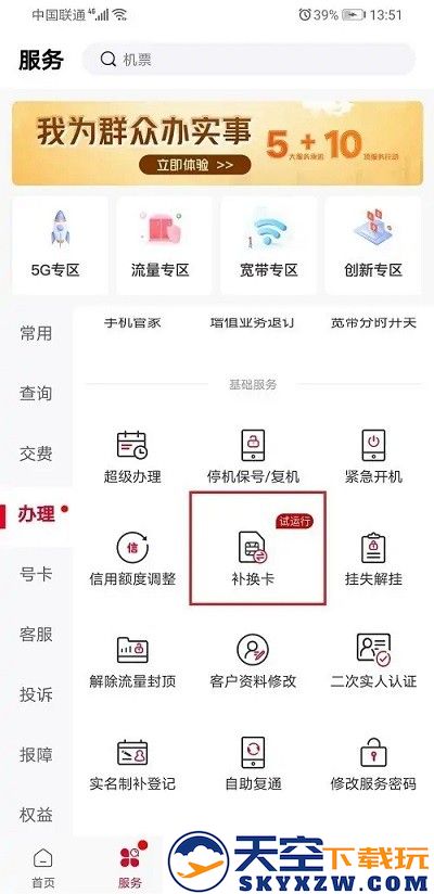 中国联通app补卡流程