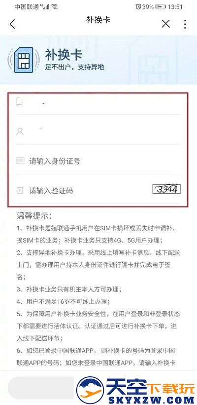 中国联通网上营业厅补卡教程