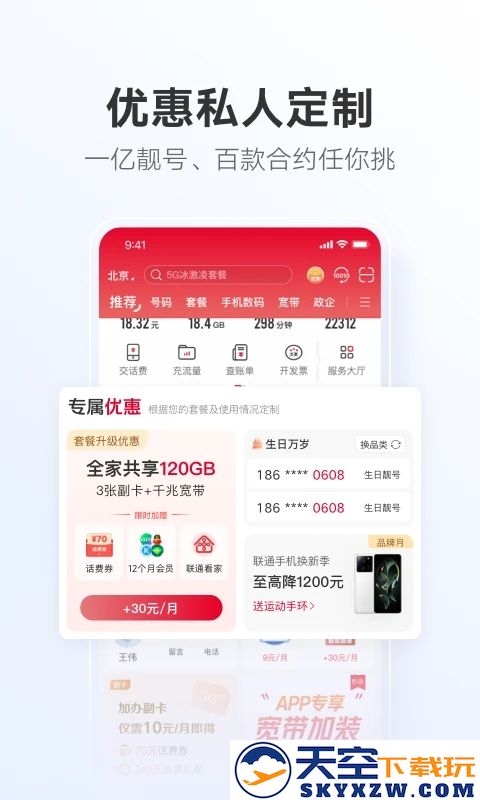 联通网上营业厅app下载安装官方版