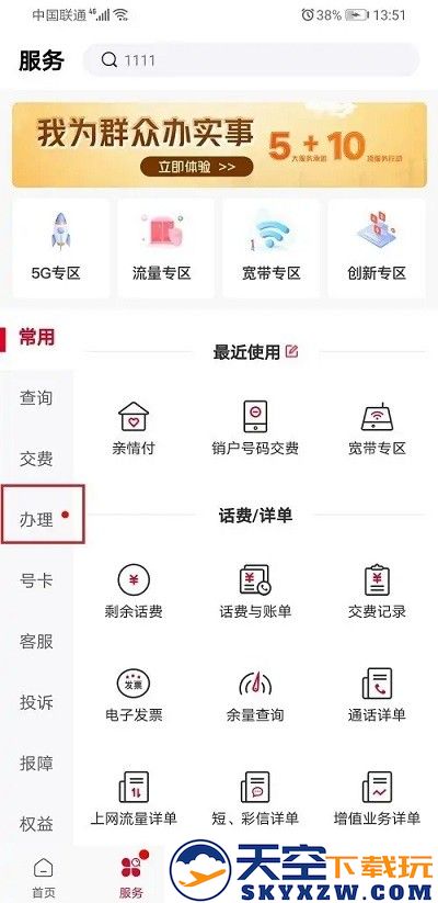 联通营业厅网上补换卡教程