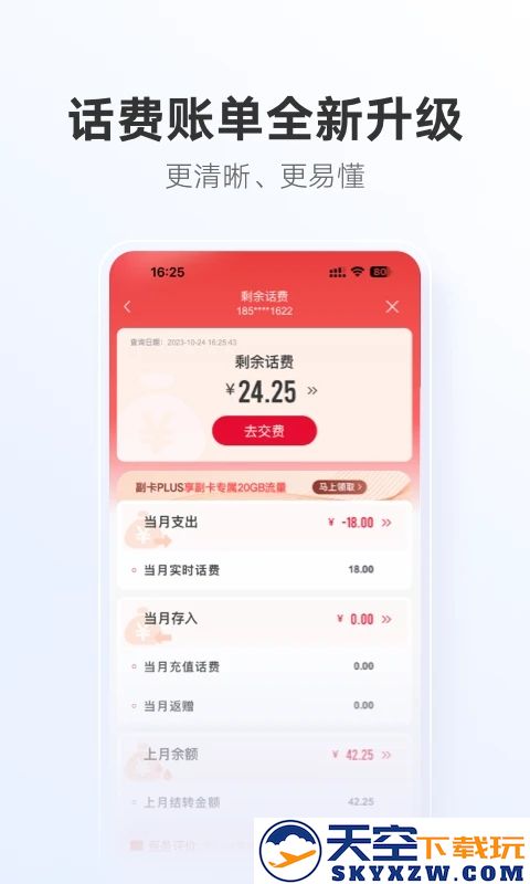 中国联通网上营业大厅手机版 v12.2 安卓最新版 1