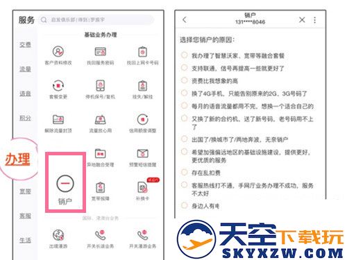 中国联通营业厅销号教程
