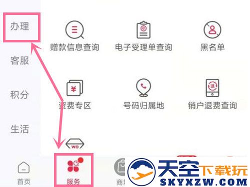 联通手机营业厅注销号码方法