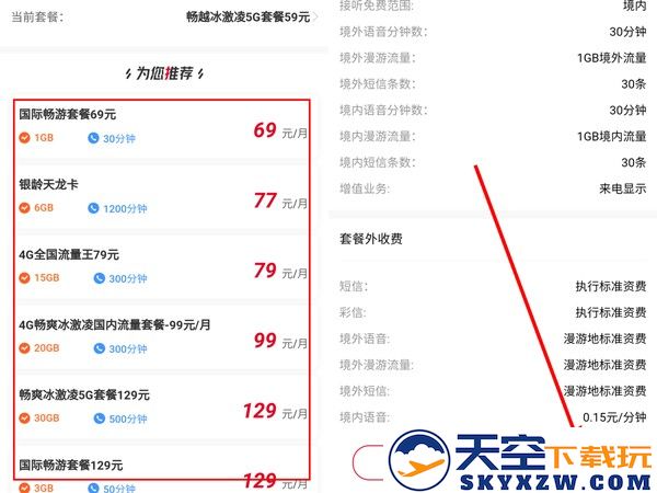 联通手机营业厅换套餐方法