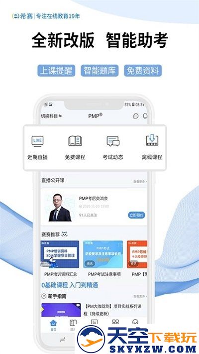希赛网app下载