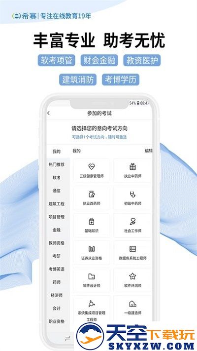 希赛网软考题库app手机版 v5.1.2 安卓最新版 1