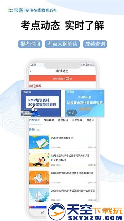 希赛网软考题库app手机版 v5.1.2 安卓最新版 4