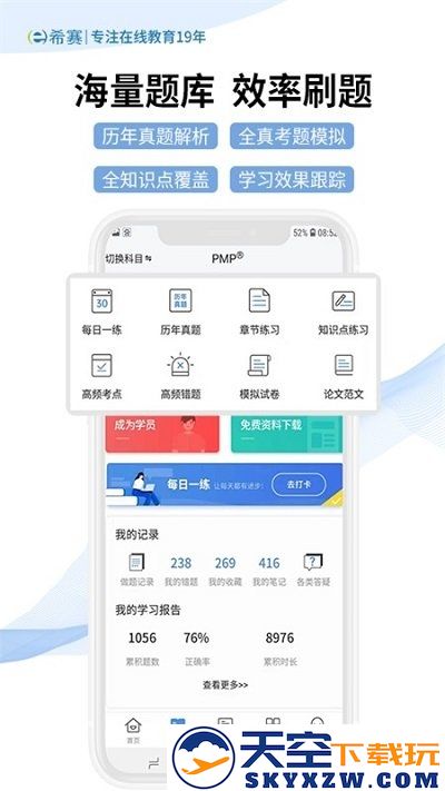 希赛网软考题库app手机版 v5.1.2 安卓最新版 3