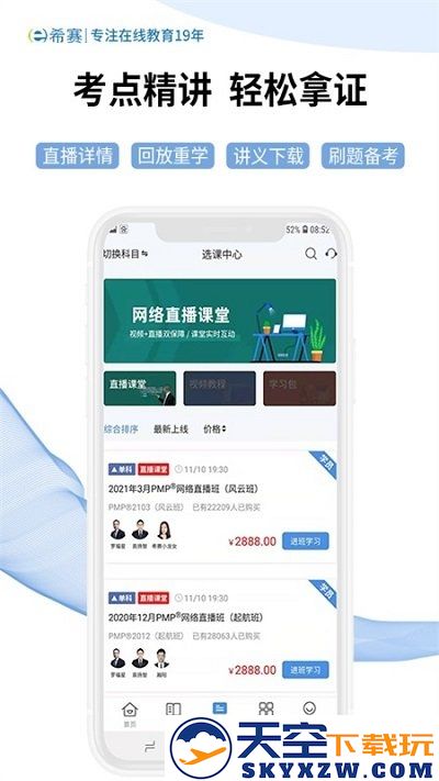 希赛网软考题库app手机版 v5.1.2 安卓最新版 2