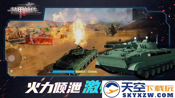 装甲前线官方下载