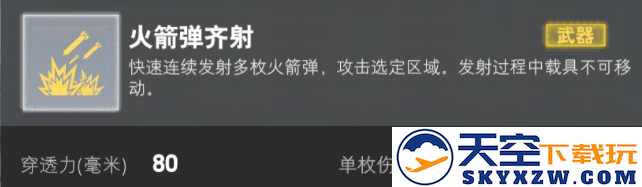 装甲前线游戏攻略